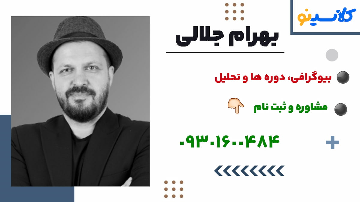 ثبت نام بهرام جلالی