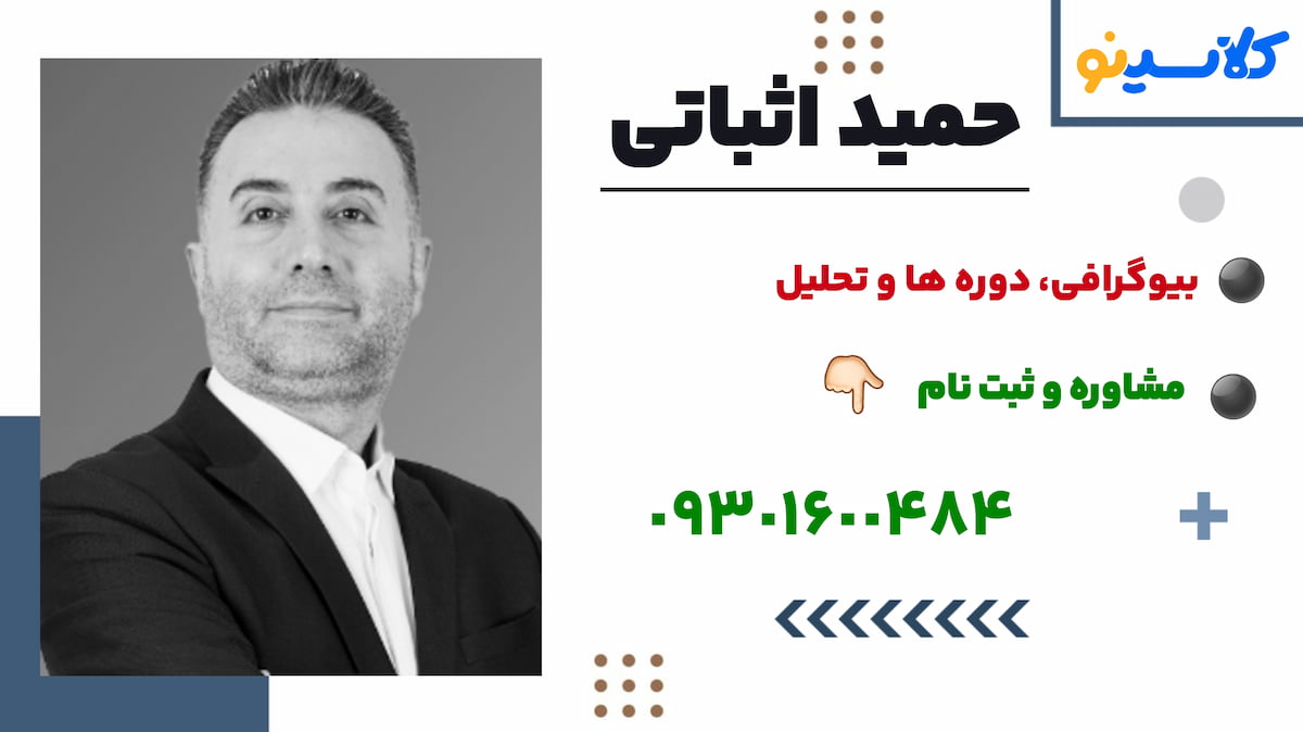ثبت نام حمید اثباتی