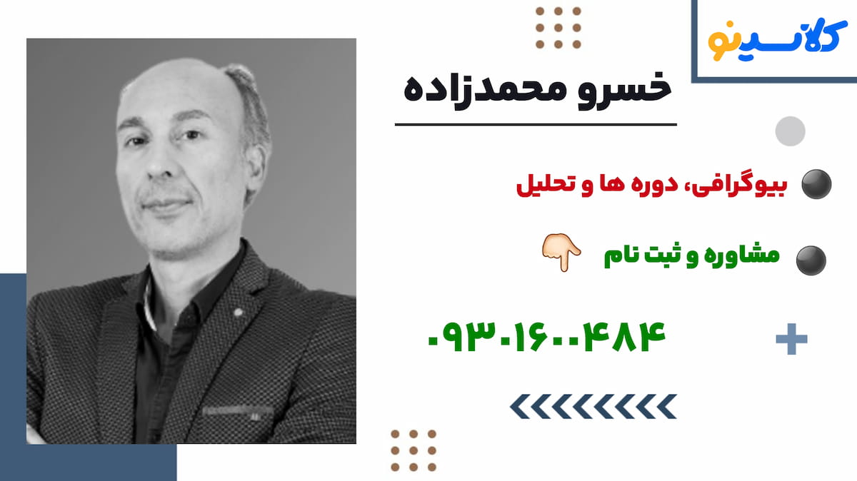 ثبت نام خسرو محمدزاده