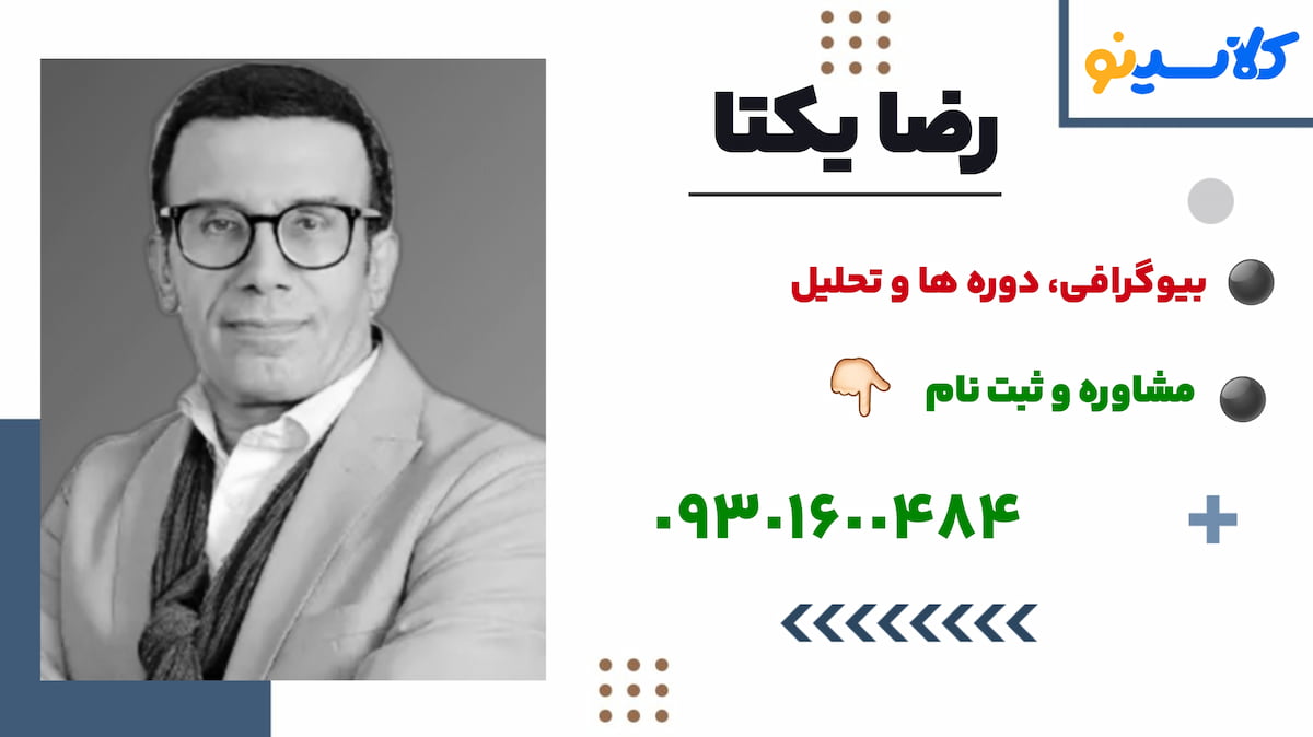 ثبت نام رضا حسینی یکتا