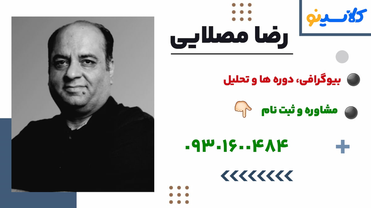 ثبت نام رضا مصلایی