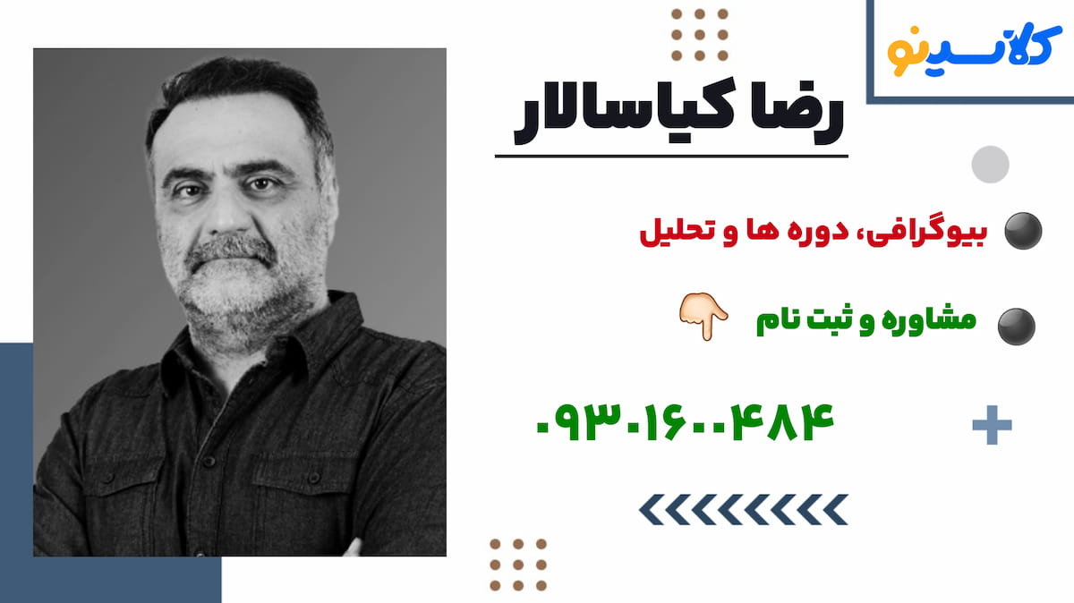 ثبت نام رضا کیاسالار