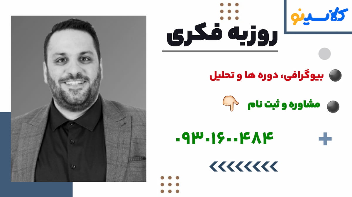 ثبت نام روزبه فکری