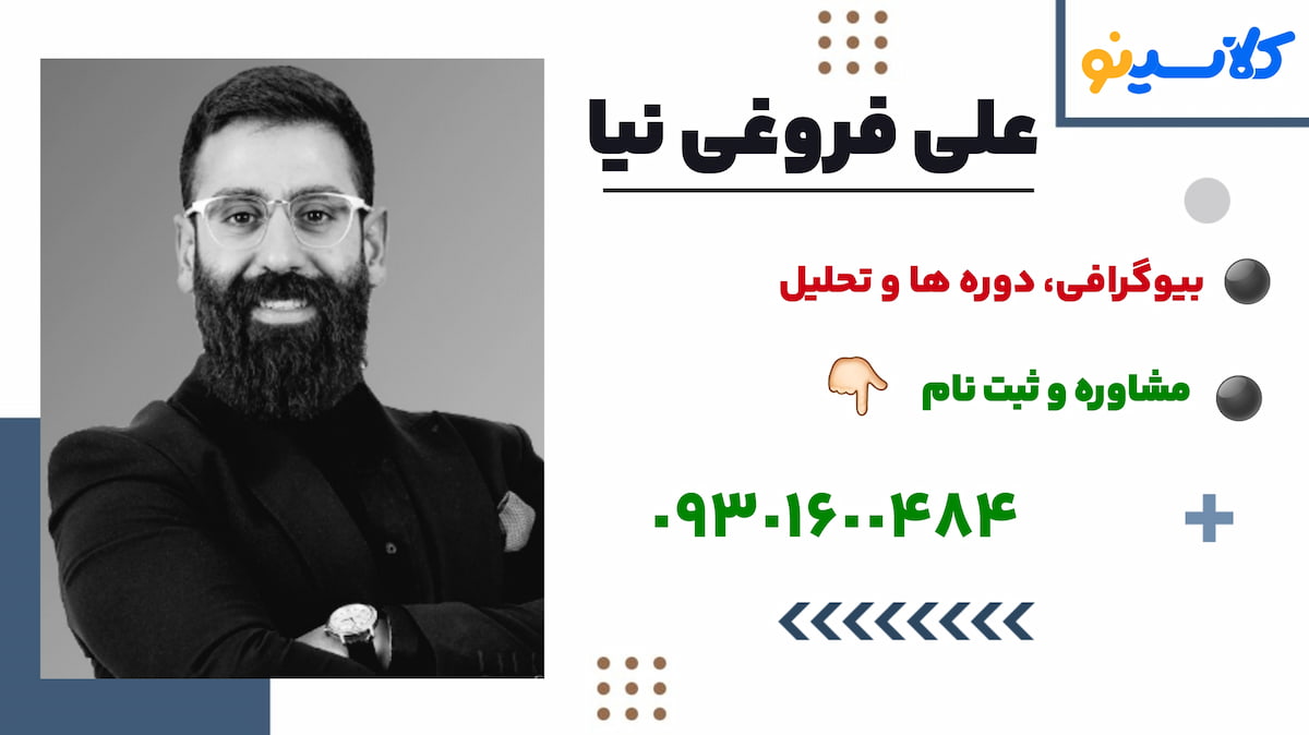 ثبت نام علی فروغی نیا
