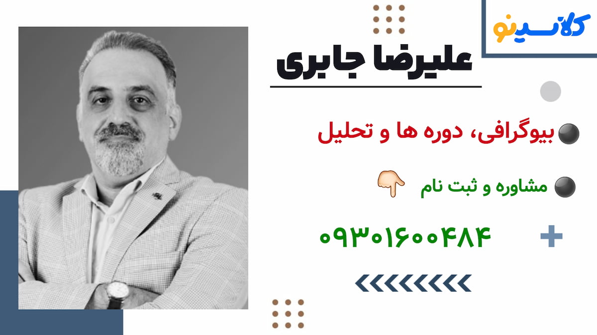 ثبت نام علیرضا جابری