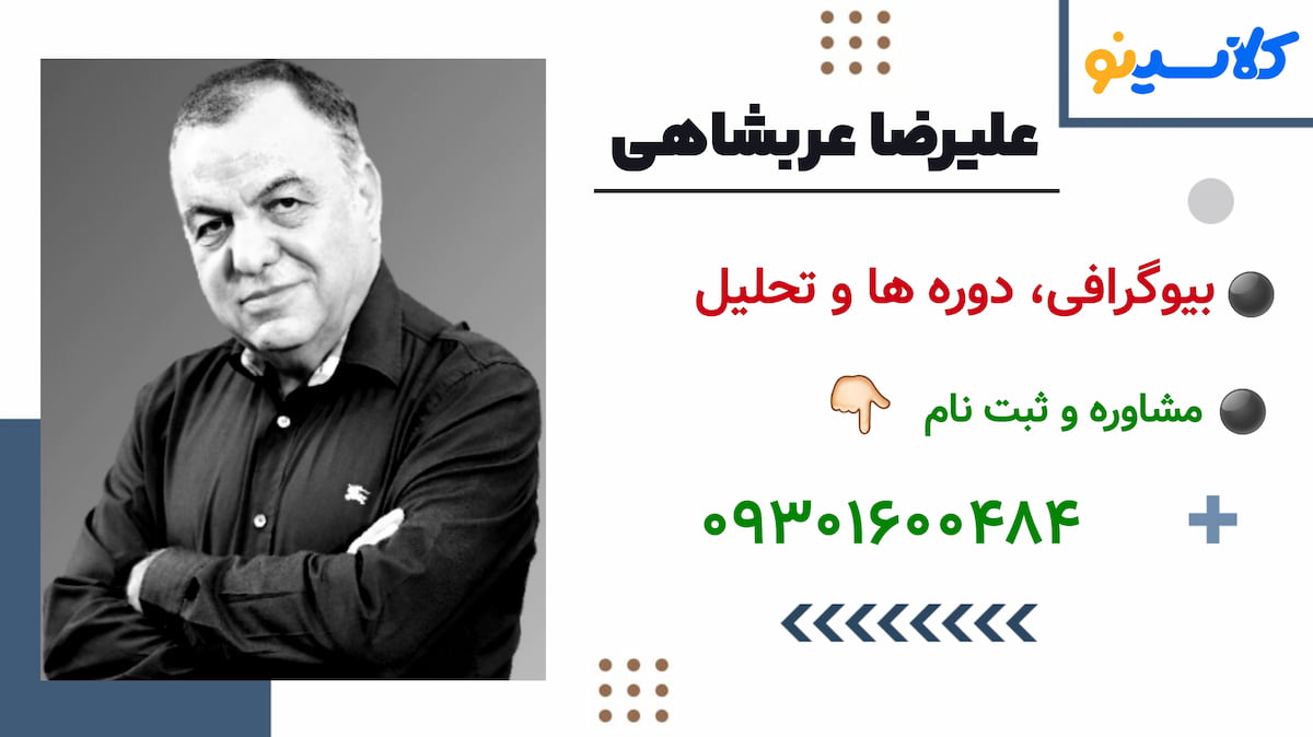 ثبت نام علیرضا عربشاهی