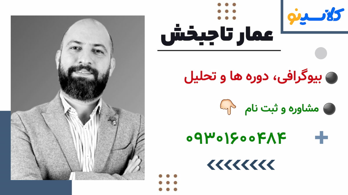 ثبت نام عمار تاجبخش