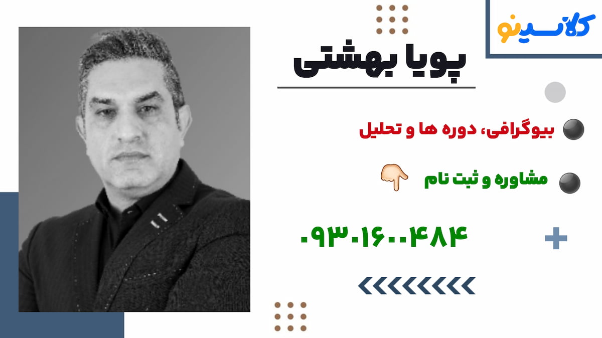 ثبت نام پویا بهشتی