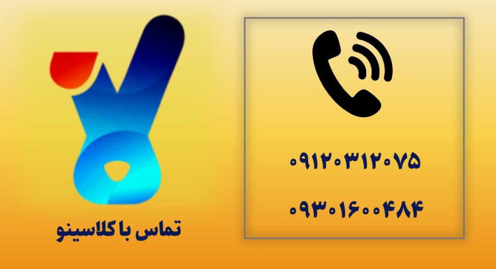 تماس با کلاسینو