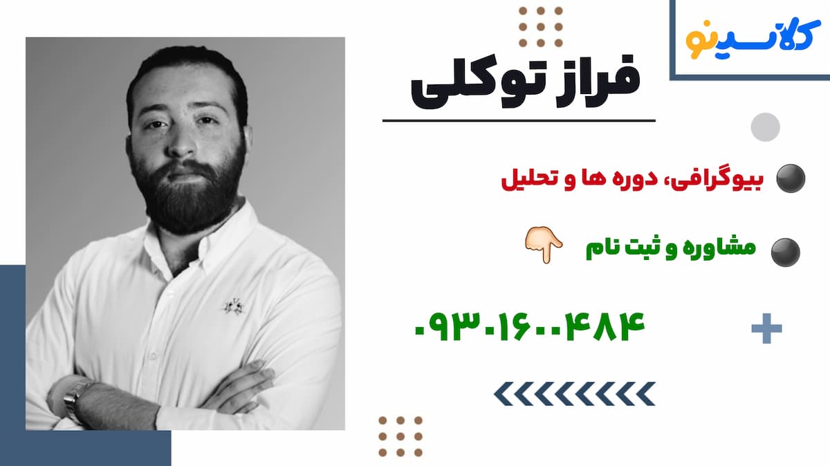 ثبت نام فراز توکلی