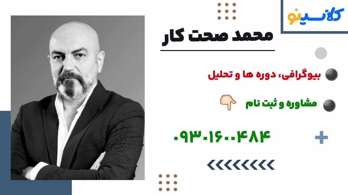 ثبت نام محمد صحت کار