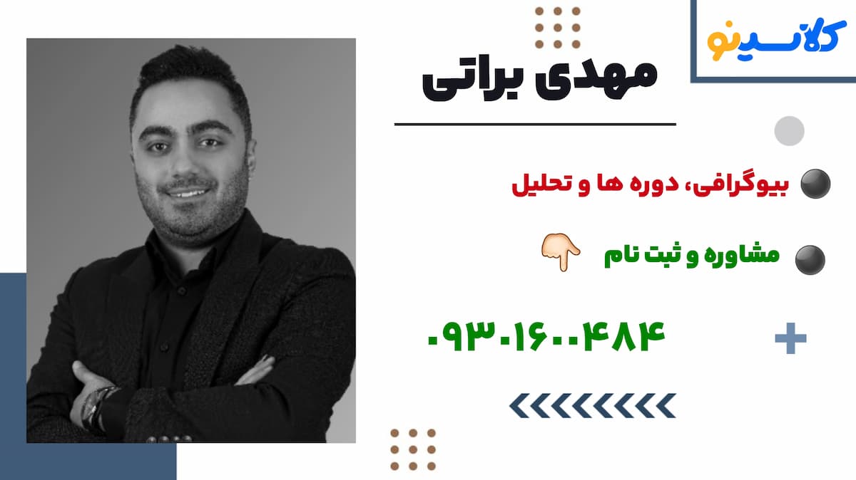 ثبت نام مهدی براتی