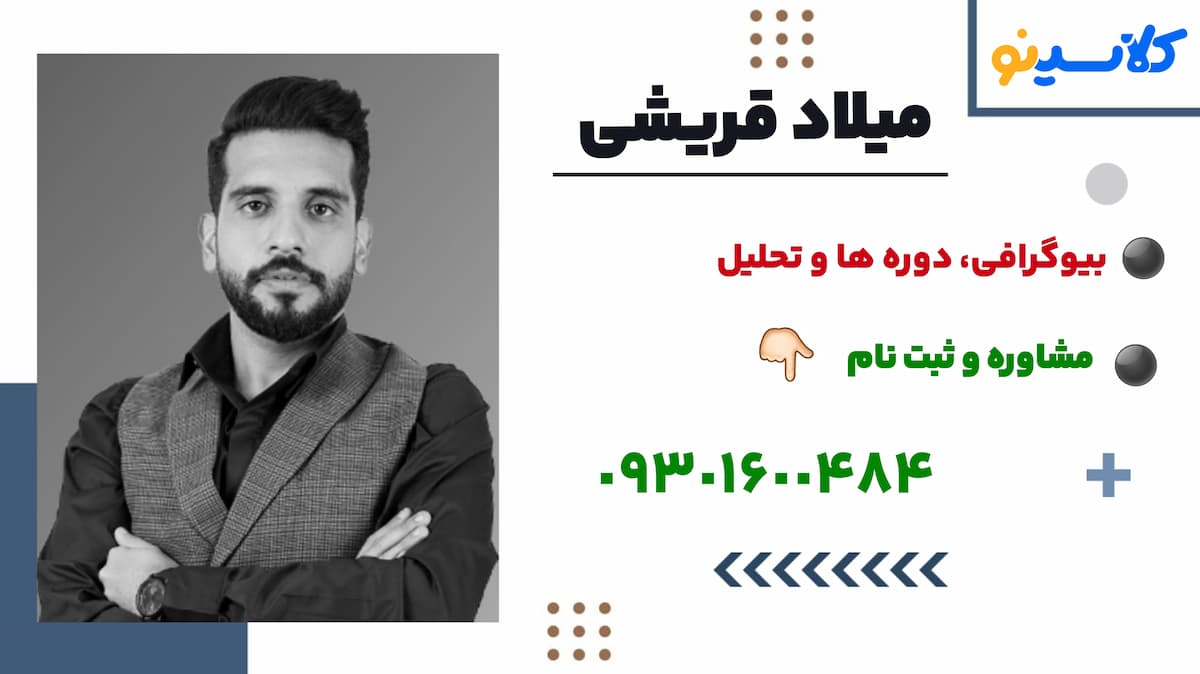 ثبت نام میلاد قریشی