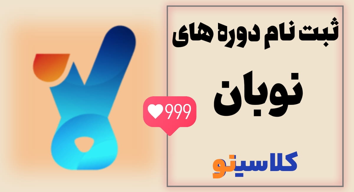 نوبان کلاسینو