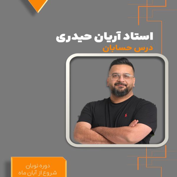 دوره نوبان کنکور حسابان آریان حیدری