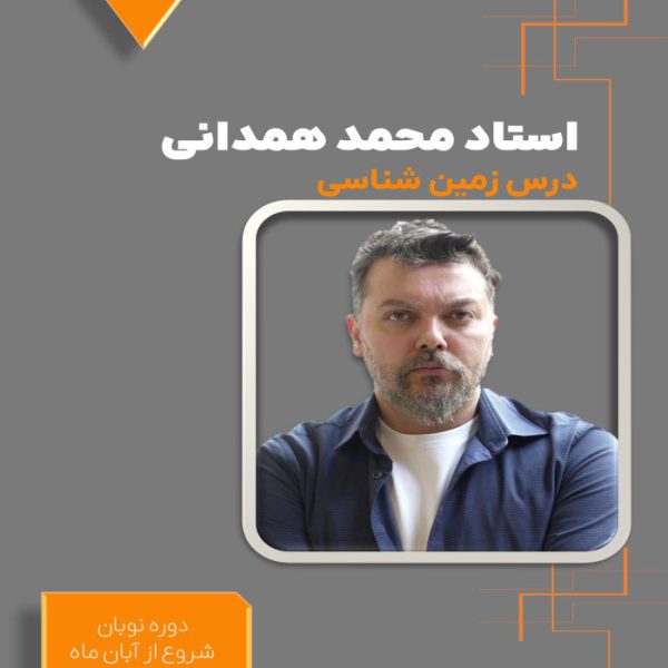 دوره نوبان کنکور زمین شناسی محمد همدانی
