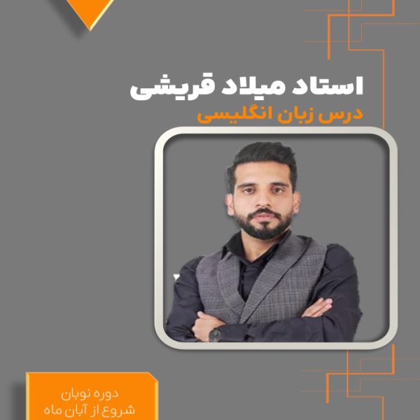 دوره نوبان زبان دوازدهم میلاد قریشی